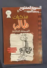  6 سلسلة كتب "مذكرات طالب" للبيع