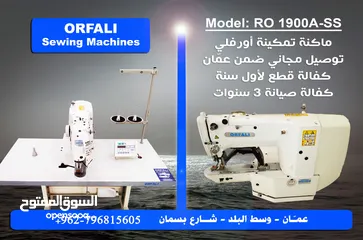  1 ماكينة تمكينة كمبيوتر  Bartacking machine ORFALI