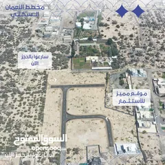  2 أرض سكنية للبيع ولاية بركاء منطقة النعمان بأقل الاسعار 13 الف