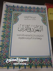  6 منها مستعمل ومنها كالجديدمتنوعه عن اليهود والنهاية والماسونية والكيان الصهيوني