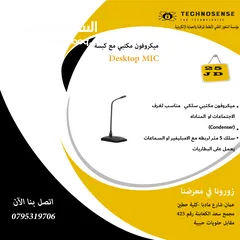  1 مايكروفون مكتبي سلكي   مناسب لغرف الاجتماعات او  المناداه