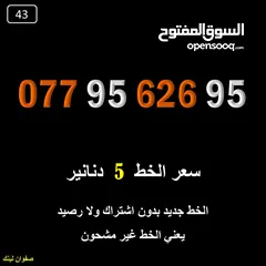  8 خطوط اورنج جديدة اعلان45
