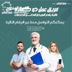  7 طبيبك الى بيتك -مركز مسار الوقايه