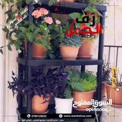  26 رفوف بلاستيك الأصيل و الجمل أسعار جملة و مفرق كفالة 10 سنوات ضد الكسر