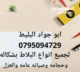  5 بليط لكافت أعمال البلاط تجديد حمامات وامطابخ والعزل تركيبب.كندرين نصلكم اينا ما كنتم صيانه شقق كامله