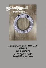  2 متوفر لدينا 5 انواع كيبلات cat6 ايثرنت من افضل الانواع