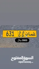  1 رقم ثلاثي للبيع 631 د د