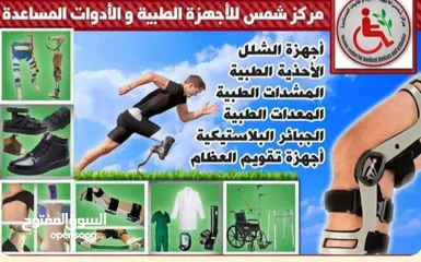  1 متوفر عكاكيز طبية ابط و كوع