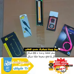  1 عرض التصفية الكبرى 5 قطع متنوعة