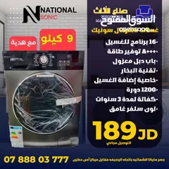  2 غسالة_ناشونال بسعر مغري جدا شامل التوصيل وهديه مغريه