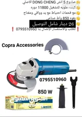  3 هلتي / صاروخ /  درل / سكل / حفافة