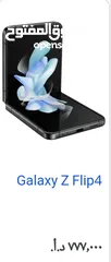  2 تلفون سامسونج 
Galaxy Z Flip 4 
جديد للبيع