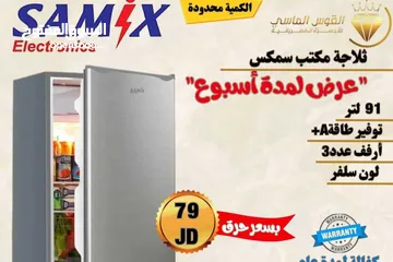  1 ثلاجه سامكس لون سلفر مكتب 6 قدم انفرتر سعر حرق