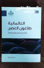  1 كتاب العلمانية لسامي العامري