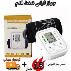  1 بسعر الجمله جهاز قياس ضغط الدم الاصلي +هديه جهاز قياس الحراره