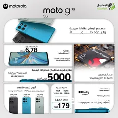  2 العرض الأقوى MOTO G75 لدى العامر موبايل