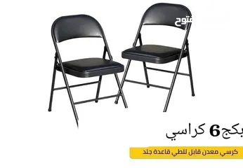  10 كراسي طوي لون اسود جلد ومعدن