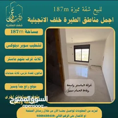  5 ‎تملك شقة مميزة مساحة 187m  في افضل مناطق #الطيرة خلّف الإنجيلية، متوفر مساحات اخرى متنوعة.
