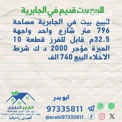  3 للبيع بيت قديم في الجابرية م 796 متر شارع واحد