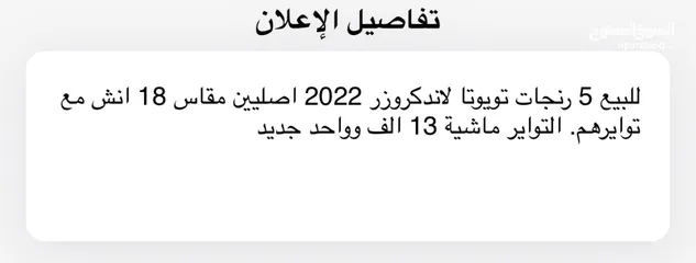  2 5 رنجات تويوتا لاندكروزر 2022  18 انش أصليين، وتواير يوكوهاما شبه جديده