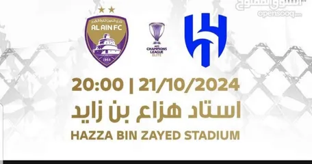  2 تذاكر العين والهلال تذاكر