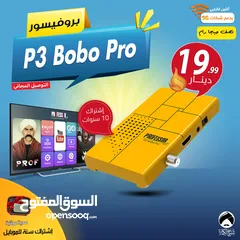  1 رسيفر بروفيسور Professor P3 Bobo Pro إشتراك 10 سنوات توصيل مجاني لجميع أنحاء المملكة