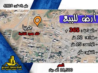  1 رقم الاعلان (4128) ارض سكنية للبيع في منطقة الجريبة