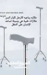  1 عكازه رباعيه الأرجل لكبار السن عكازات طبية هي وسيلة تساعد الإنسان على التنقل في حال ضعف الحركة أو إص