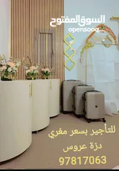  2 للإيجار دزة عروس