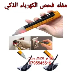  7 عدة صيانة الكترونيات