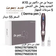  9 ديرما بن من دكتور بن A10 الجديد يعمل على الشحن  5 سرعات للجهاز  ( Derma pen ) يستخدم هذا الجهاز لتحس