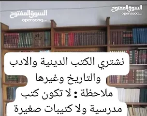  1 نشتري الكتب الدينية والتاريخ والادب