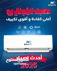  1 مكيفات ناشونال برو فل انفيرتر موديل 2025 طن ب 330 شامل التركيب والتوصيل