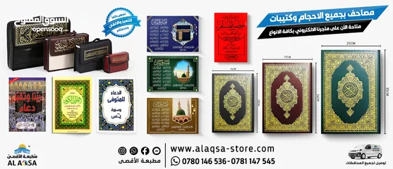  1 طباعه مصاحف كتيبات ادعيه اذكار مصحف كامل توزيعات الخيريه صدقه جارية توصيل فوري
