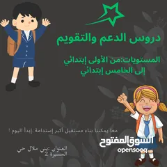  1 دروس الدعم والتقويم