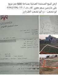  1 قطعة ارض للبيع