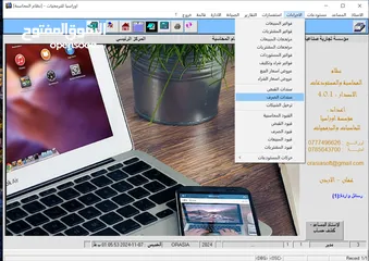  5 نظام محاسبة ، مستودعات ، رواتب ، نقاط بيع، الفوترة