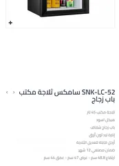  5 ثلاجه سامكس زجاجيه حجم 45 ليتر بسعر مميز