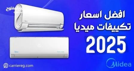  1 اقوى العروض بالمملكه على المكيفات ميديا موديل 2025  +++A نسبه توفير لا تقل 73%
