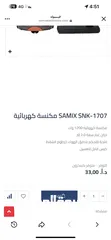  3 مكنسه سامكس المميزه بسعر حرق