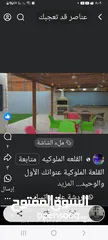  12 فيلا في اريحا للبدل ع ارض اوللبيع