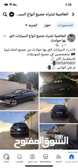  1 شراء سيارات التي بها حوادث فقط من جميع انحاء ليبيا