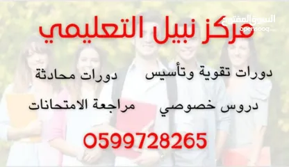  10 دورات  تقوية ودورات تأسيس لجميع المراحل التعليمية في مجال اللغة العربية والرياضيات وا الإنجليزية