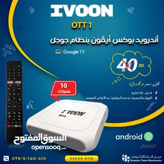  1 أندرويد بوكس الاسرع والاحدث وتحدي IVOON OTT 1 - Google TV Version 12 باشتراكات 10 سنوات