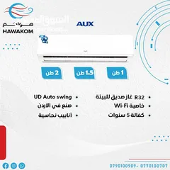  1 مكيف اوكس 1 طن موديل  2025 CA شامل توصيل وتركيب مجانا