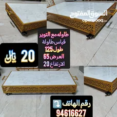  1 طاولات تفصيل جديده تسليم فوري للبيع