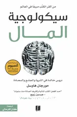  1 كتاب سيكولوجية المال للكاتب مورجان هاوسل بحالة مستعملة
