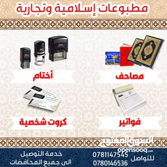  2 مطبعة الاقصى (مطبوعات تجارية ودينية)كروت فواتير كتيبات مصاحف ختم أختام مصحف بروشور لاصق-توصيل سريع
