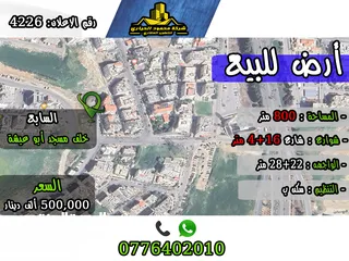  1 رقم الاعلان (4226) ارض سكنية للبيع في منطقة السابع