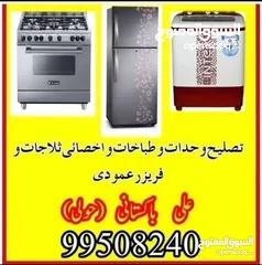  1 تصلیح وحدات و اخصائی ثلاجات و فریزر عمودی